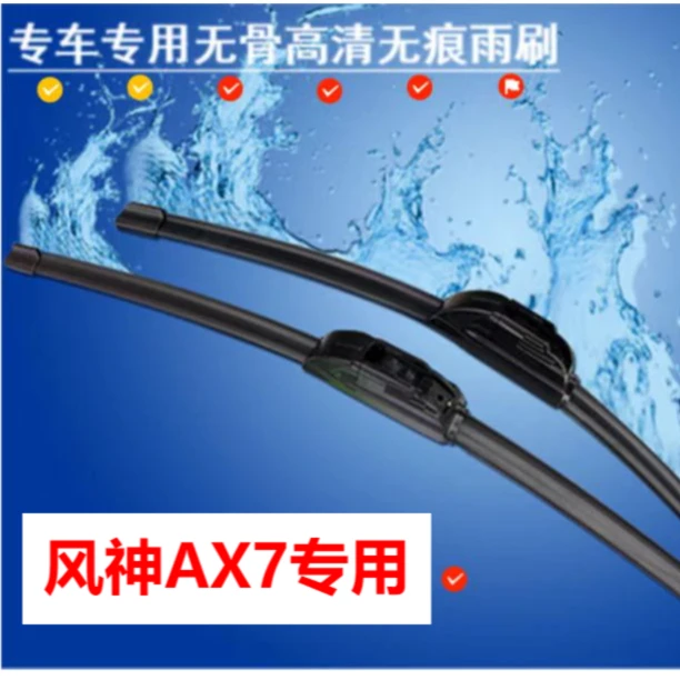 适用东风风神AX7高清无骨静音雨刮器汽车雨刮器前雨刮片雨刷条