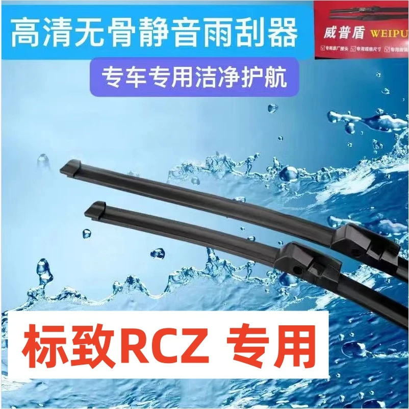 适用标致RCZ优质无骨雨刮器2010/14/15/16/17/18/19年款雨刷