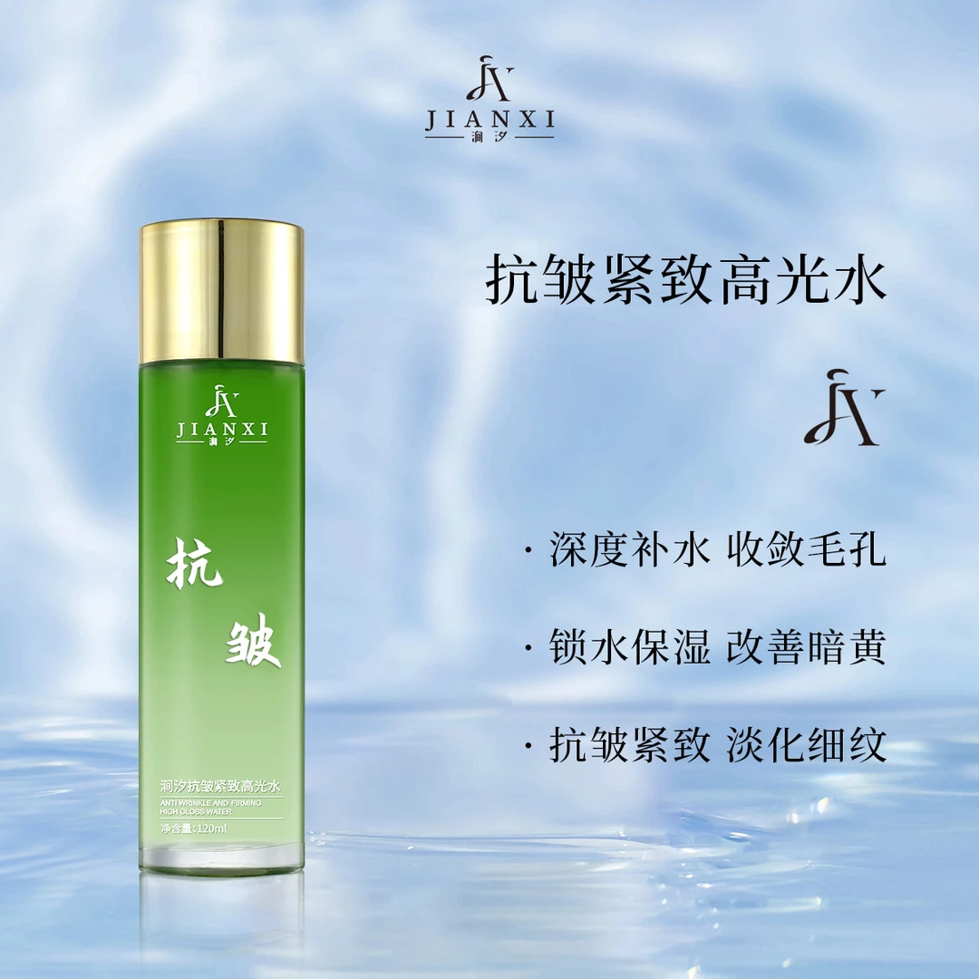 涧汐抗皱紧致高光保湿水补水保湿淡纹滋润提亮发光护肤爽肤水
