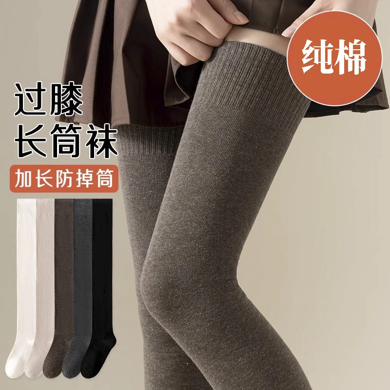 大腿过膝长筒袜子女士秋冬款纯棉高筒长腿护膝冬季配长靴孕妇长袜