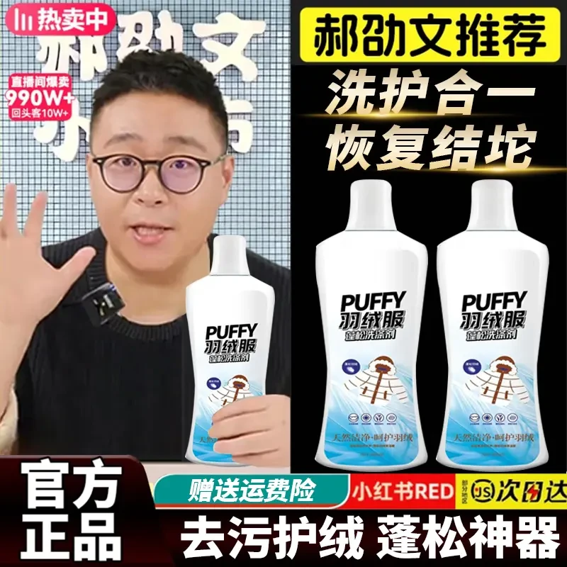 【买一送一】羽绒服专用蓬松洗涤剂防结块蓬松护绒水洗机洗去污棉服