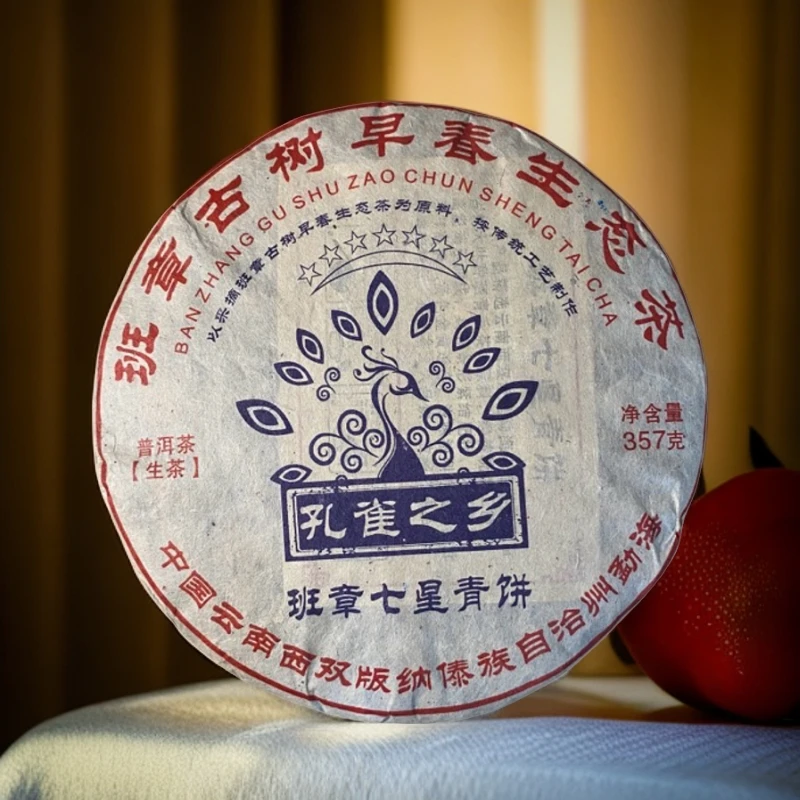 2016年七星班章普洱茶（生茶、熟茶）357g/饼