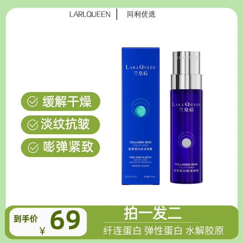 胶原蛋白肌活喷雾保湿嫩肤淡纹紧致
