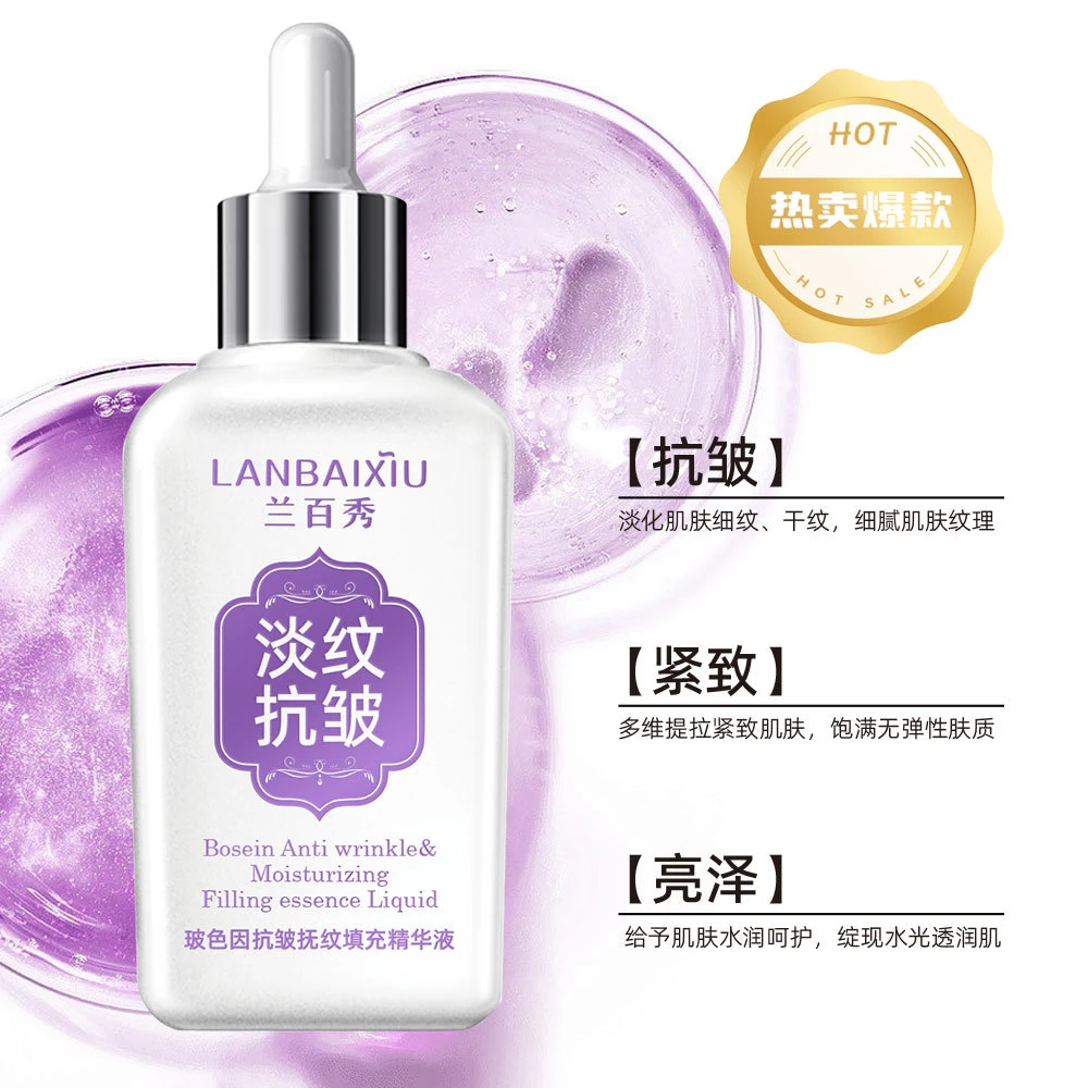 玻色因抗皱抚纹填充精华液紧致