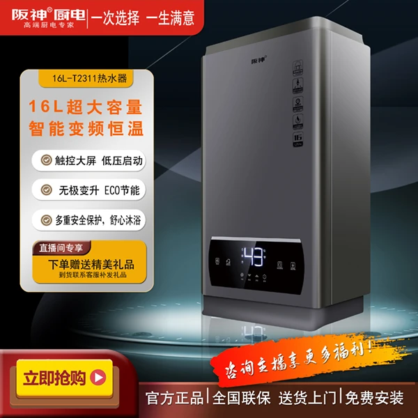 阪神热燃气燃气强排式智控控温16升水伺服强排式热水器