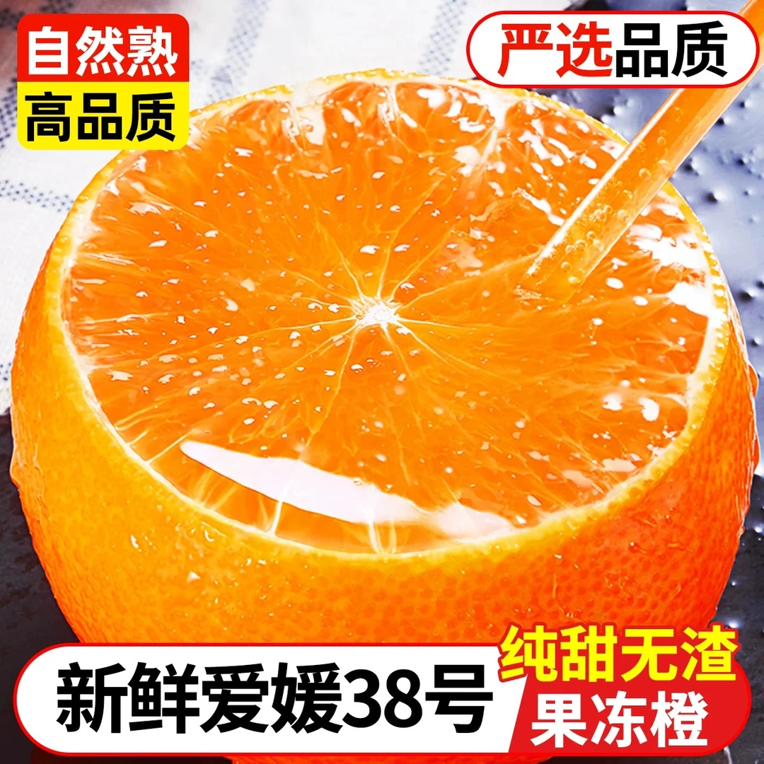 【星选】四川爱嫒38号果冻橙水果柑橘蜜桔子大果粒橙新鲜橙子包邮