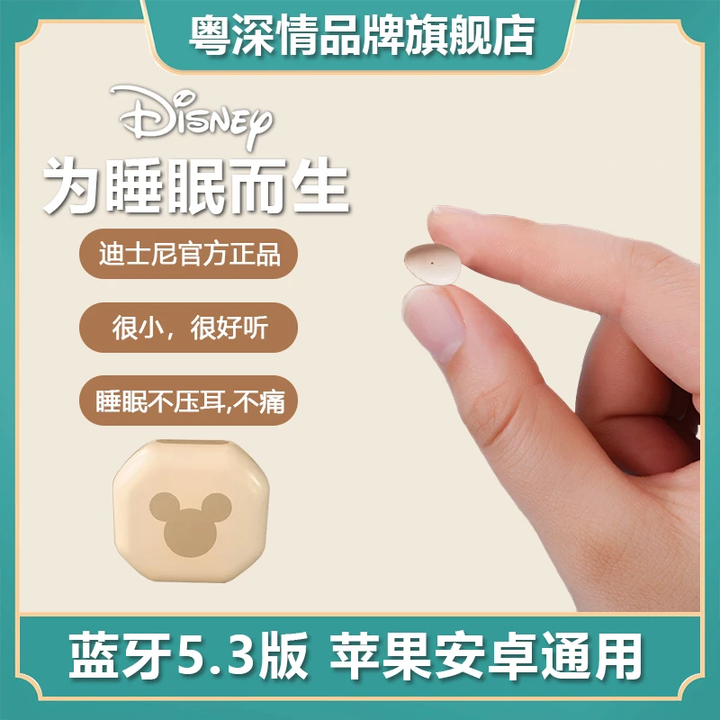 迪士尼无线蓝牙耳机2023年新款迷你降噪超小入耳隐藏睡眠超长续航