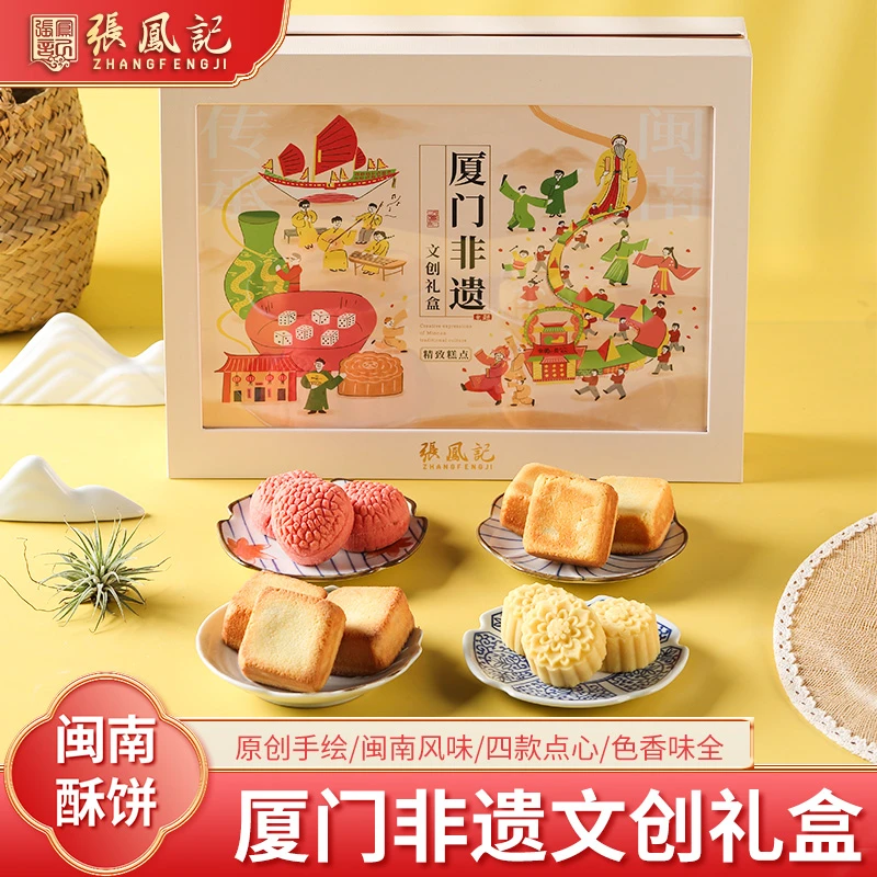 张凤记厦门特产土凤梨酥冰心绿豆皇荔枝酥苹果酥非遗文创糕点礼盒