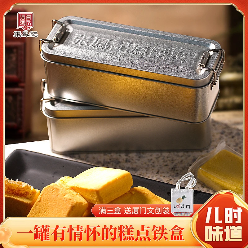 张凤记凤梨酥高档厦门鼓浪屿特产四溢传统糕点8090经典怀旧铁罐装