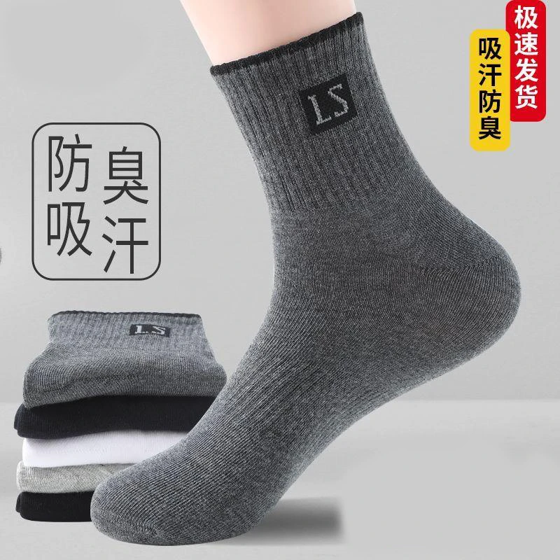 袜子男士秋冬款防臭吸汗透气四季百搭全运动袜中筒袜潮流休闲商务