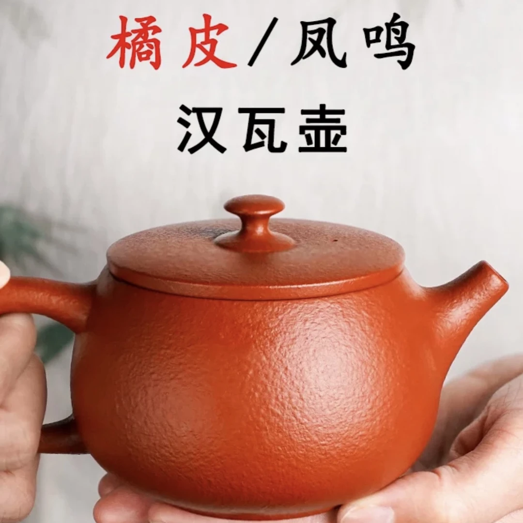 紫砂橘皮汉瓦壶凤鸣壶大容量功夫茶壶紫砂经典壶型朱泥壶家用壶
