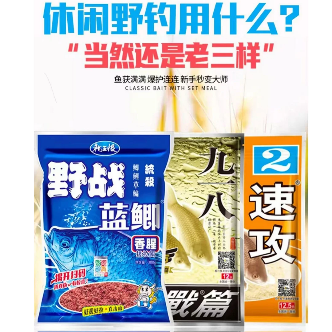 钓鱼老三样饵料蓝鲫速攻二号九一八通杀垂钓鱼饵