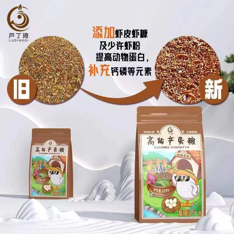 【爱多多家】芦丁鸡饲料高能产蛋育雏料高效营养产蛋粮精品多种