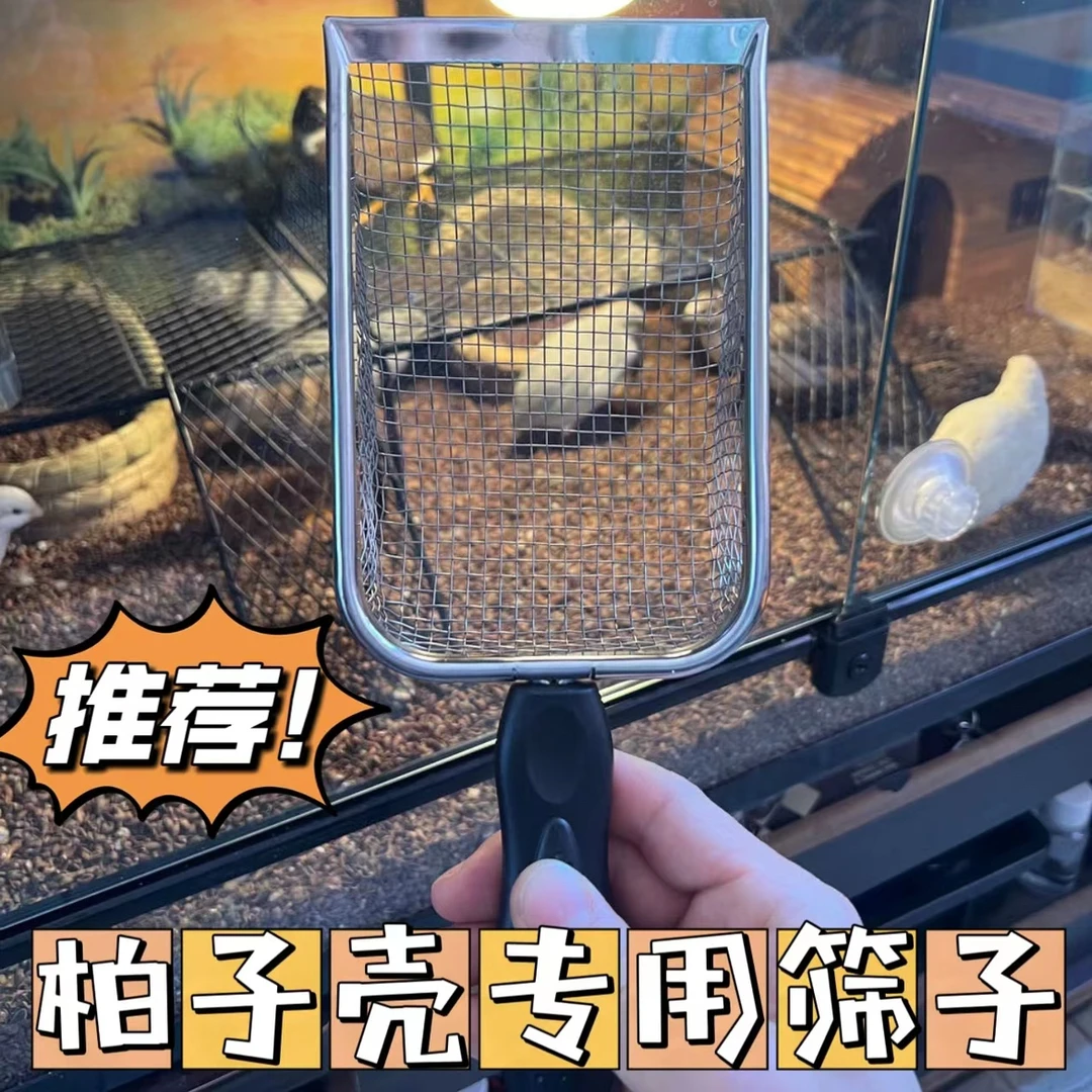 芦丁鸡柏子壳专用漏铲好用方便简单耐用柏子壳玉米芯核桃砂通用款