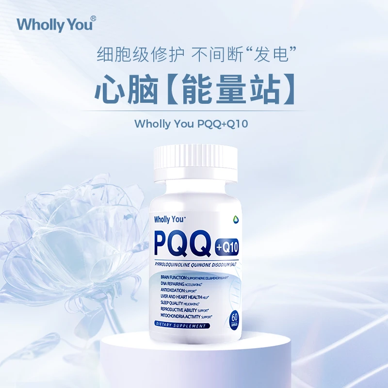 【多盒装】雅本PQQ线粒体特添高纯度辅酶q10心脏保健品提升免疫60粒