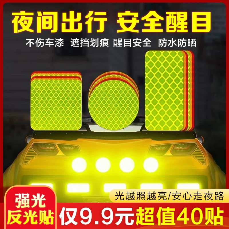 【9.9元40贴】电动车摩托反光贴汽车反光条贴纸夜间警示货车