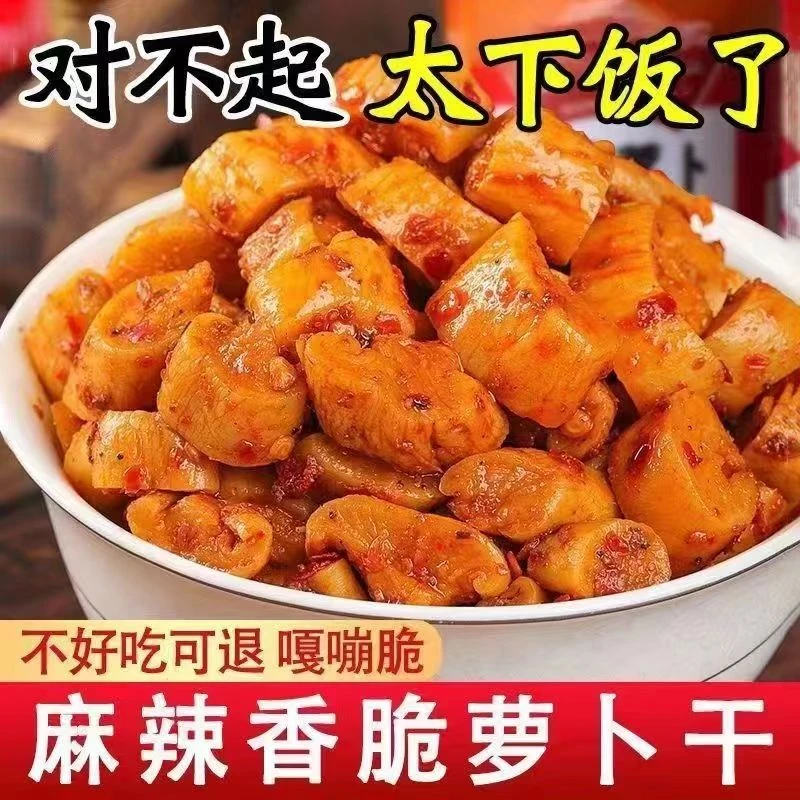 【脆嫩高山萝卜】麻辣脆萝卜干干饭神器下饭即食包邮到家工厂直发