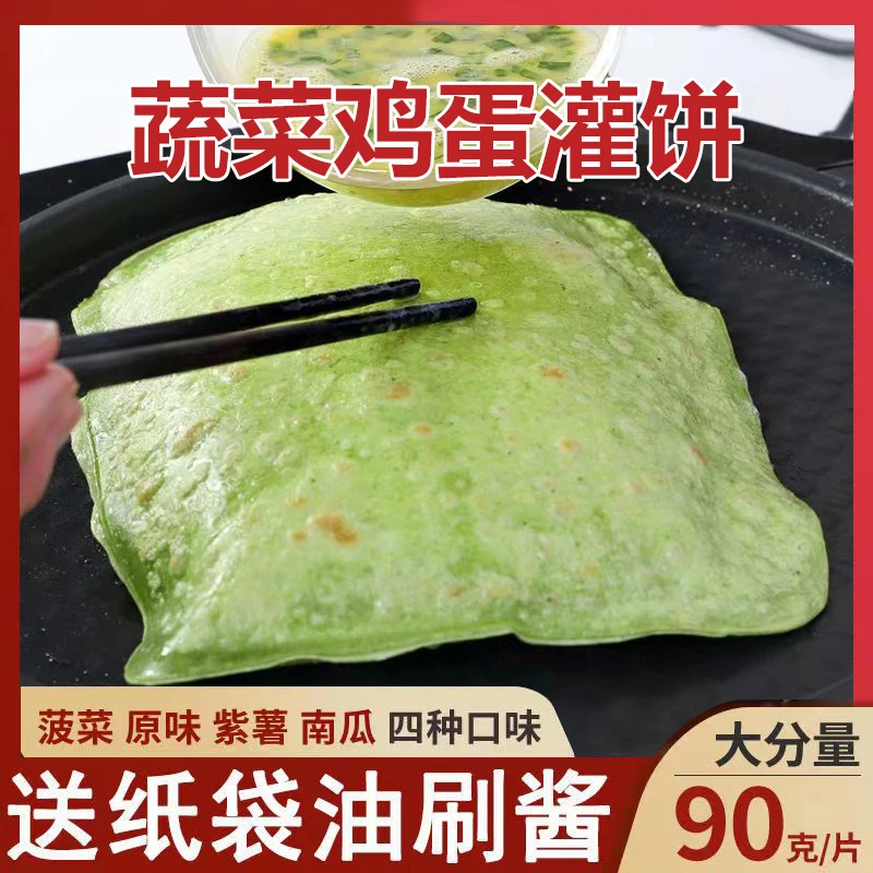 30片鸡蛋灌饼蔬菜饼皮面饼灌饼皮半成品早餐10片手抓饼用批发早餐