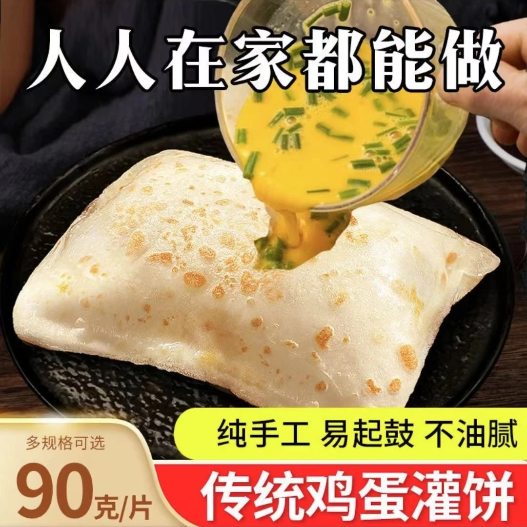 30片鸡蛋灌饼美味原味好吃高中早餐10简单营养早餐半成品皮薄浓郁