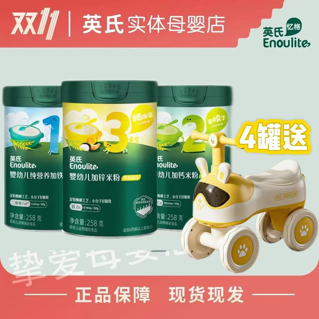 【4罐米粉送车】英氏米粉高铁米粉辅食罐装营养米粉米糊新包装