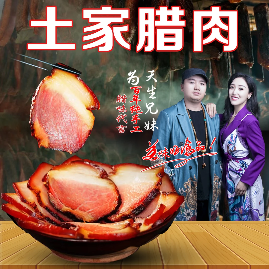 贵州德江正宗纯手工柏香树烟熏后腿秘制熏制腊肉五花肉传统