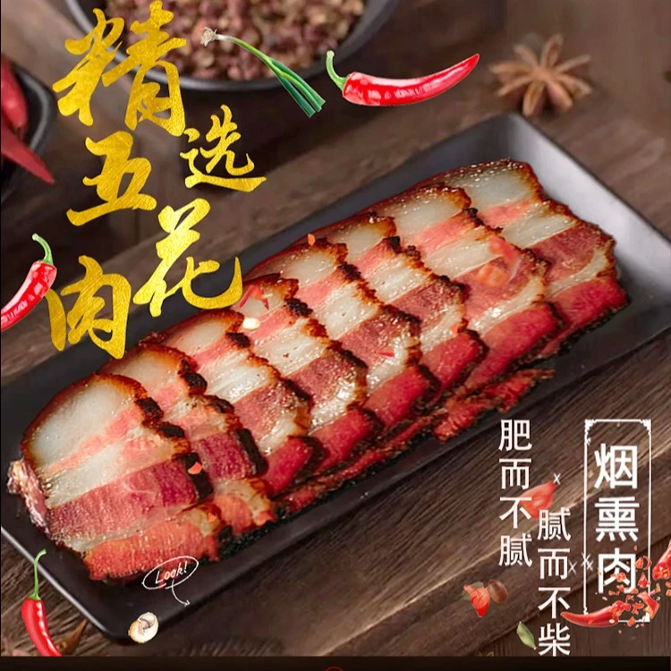 乡村嫂子 贵州德江正宗纯手工柏香树烟熏五花肉秘制熏制腊肉