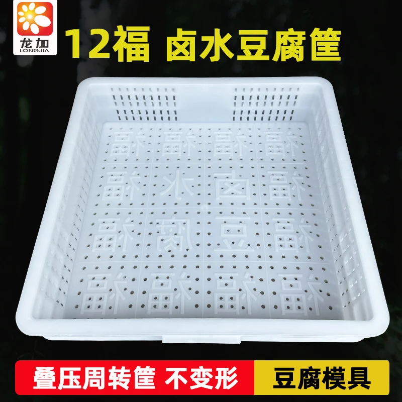44K-10塑料豆腐框周转筐模具筐厚豆腐盒豆腐箱12福卤水豆腐叠压筐