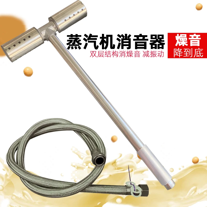 煮浆机蒸汽消声头煮豆浆蒸汽机消音神器超静音锅蒸炉降声器一整套