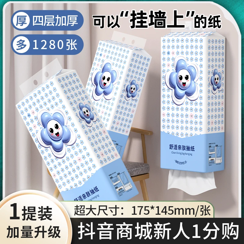 【抖音商城新人一分购】大提悬挂式抽纸家用壁挂卫生纸餐巾实惠1提