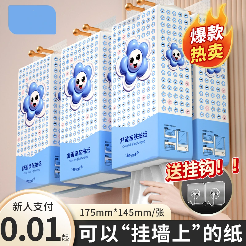 【新人支付专享一分购】大提抽纸家用底部挂式卫生纸悬挂餐巾纸1提