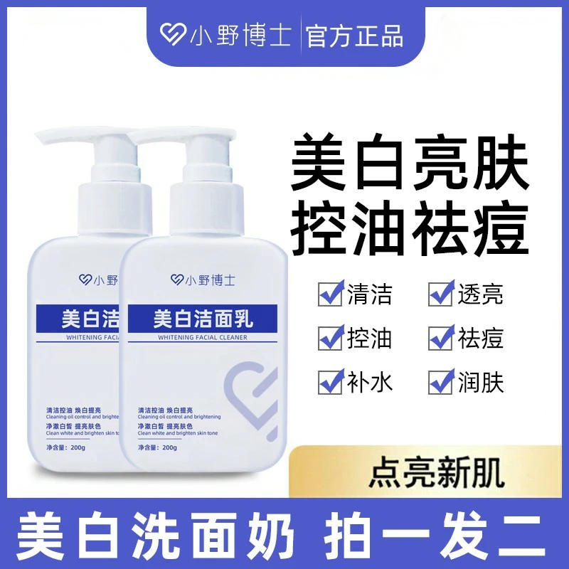 小野博士美白洗面奶烟酰净颜美白洁面乳男女通用保湿洗面奶