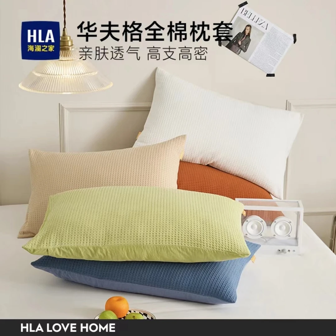 海澜之家全棉华夫格水洗棉单枕套简约家用一对装透气单人一只