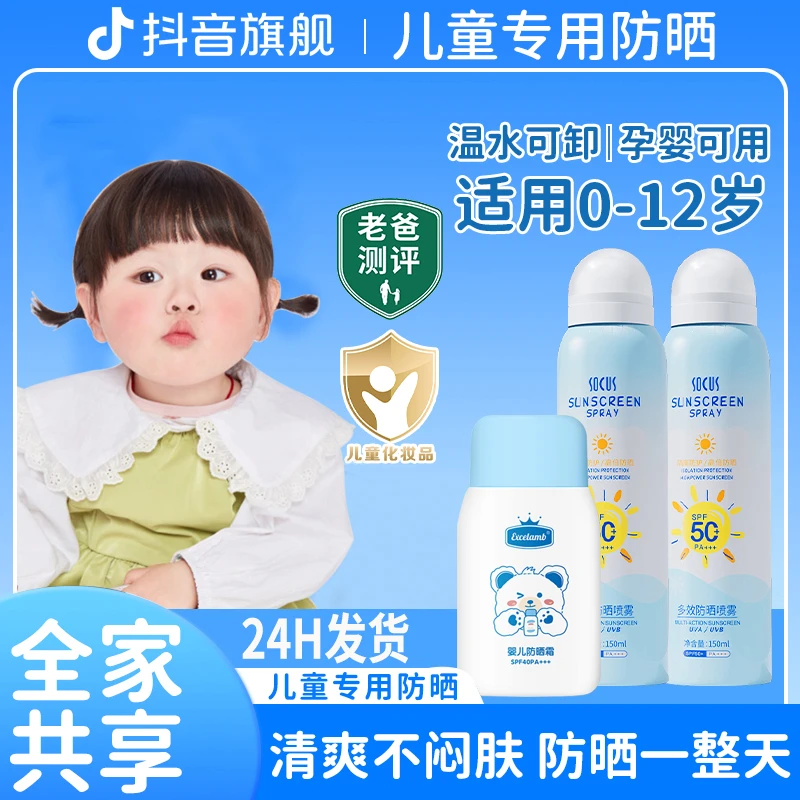 【老爸测评✅】儿童防晒霜喷雾婴幼儿宝宝专用防紫外线50倍防水防汗