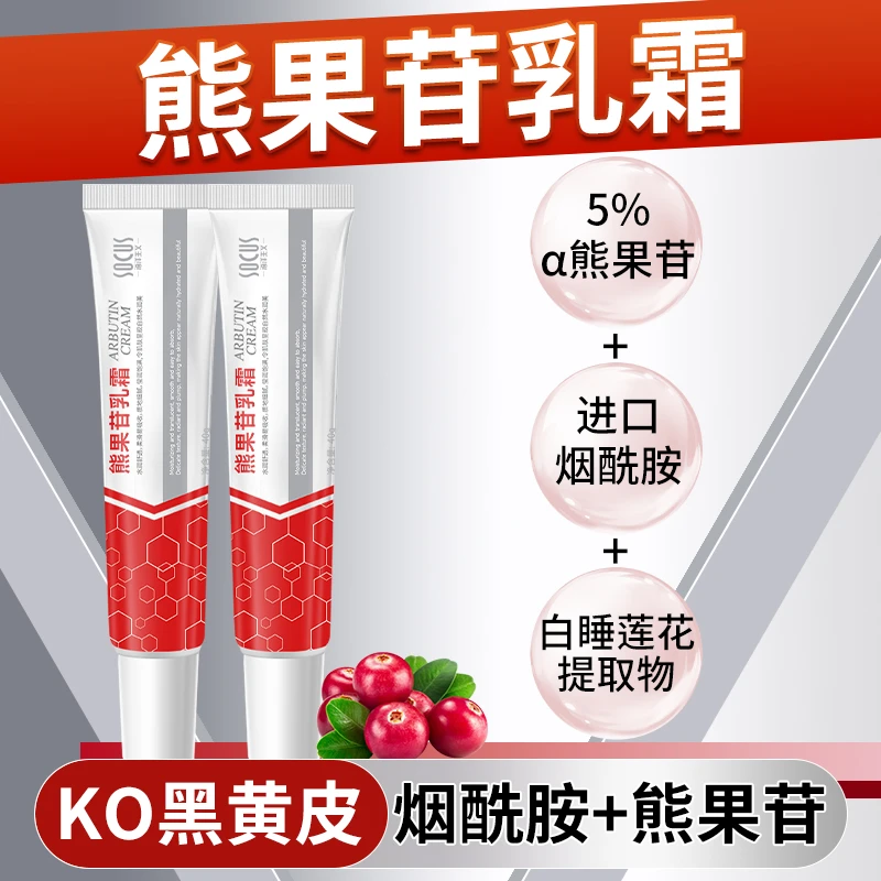 【院线专研】复方熊果苷乳膏烟酰胺凝胶美嫩白祛黄暗沉提亮肤色正品