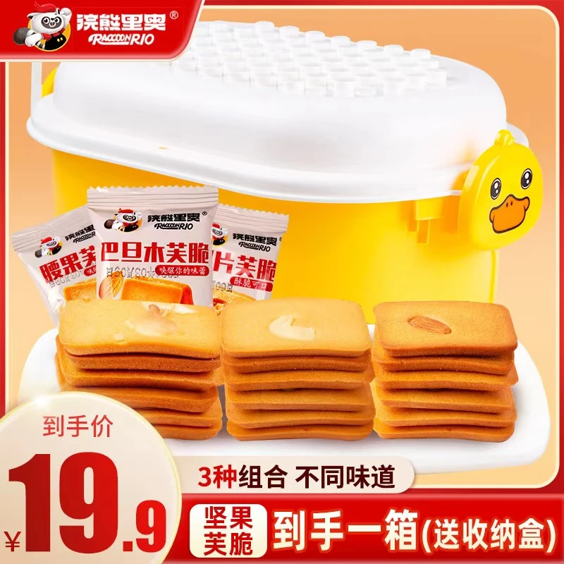 【拍就送收纳盒】浣熊里奥每日坚果芙大礼包烘烤饼干爆款零食大满贯