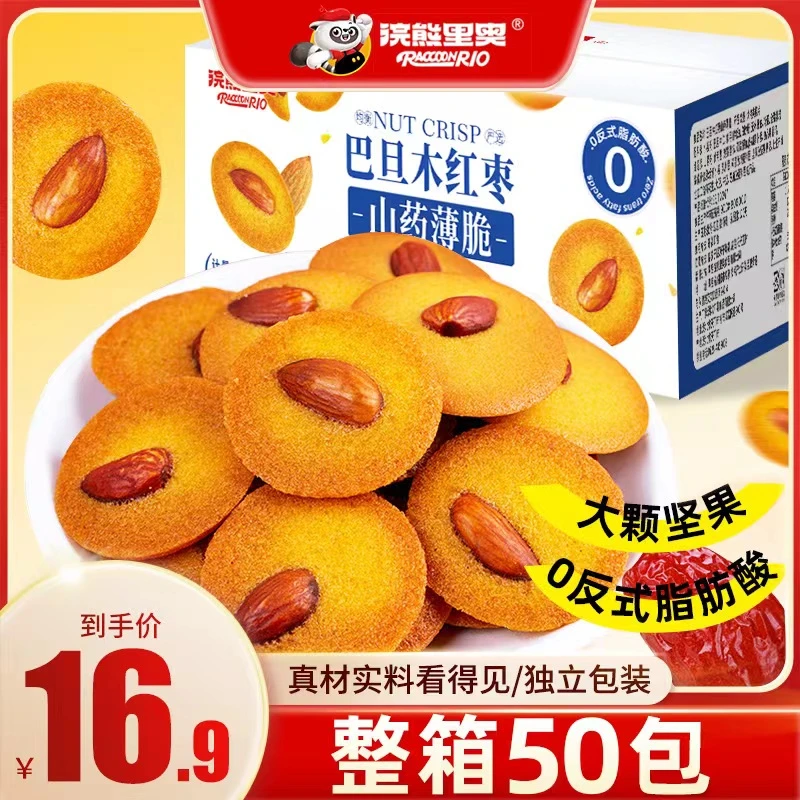 【16.9元50包】巴旦木红枣山药薄脆饼干坚果脆片办公休闲解馋零食