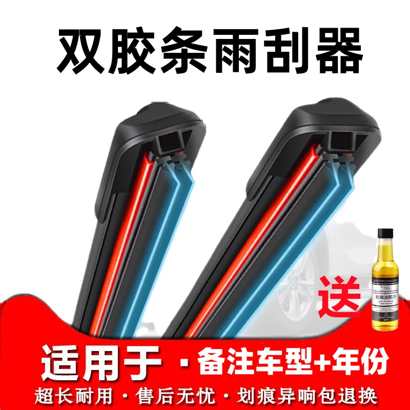 【专车专用备注车型年份】汽车雨刷高品质无骨双胶条高清静音雨刮器