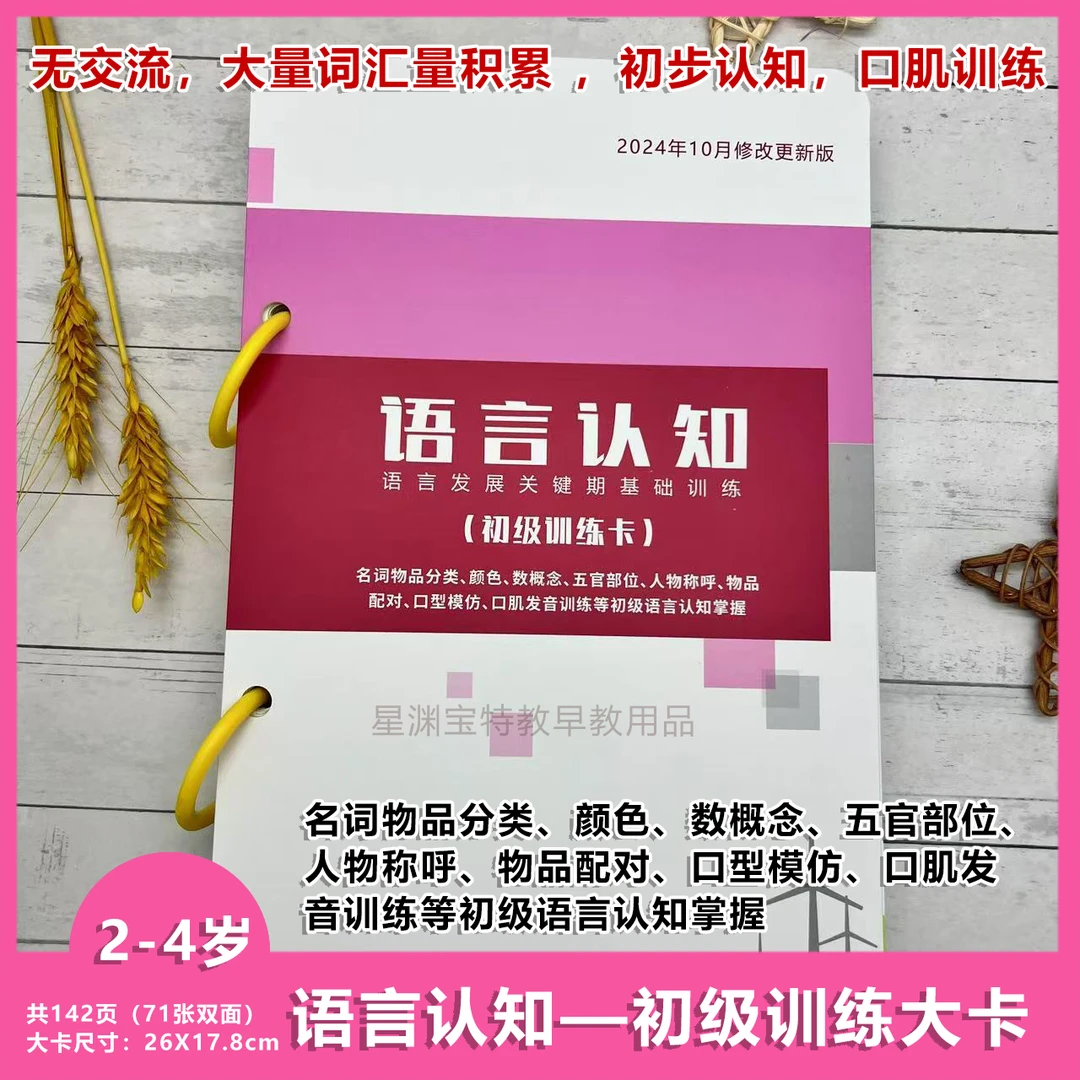 更新版语言认知训练教具儿童-初级训练大卡（2-4岁）早教益智