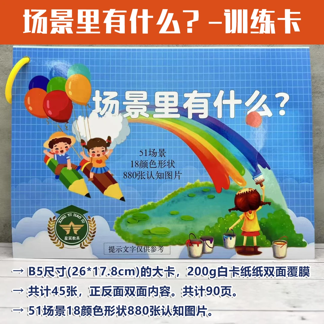 场景里有什么？-机构老师整理的七大训练技巧