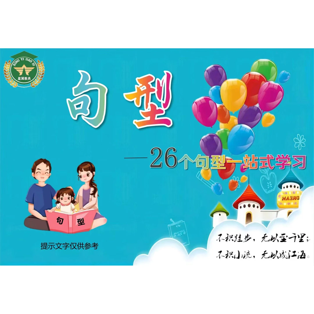 新款B5版-26个句型一站式学习图片闪卡型