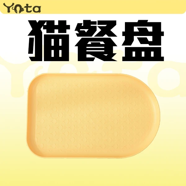 Yota 宠物餐盘 防水防滑宠物餐垫猫咪碗垫大号通用长方形防溢