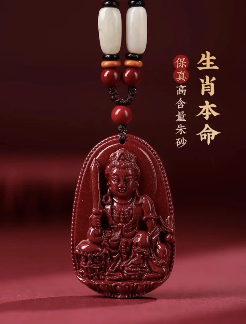 含辰砂工艺品朱砂十二生肖八大守护吊坠➕朱砂吊坠绳男女款挂件