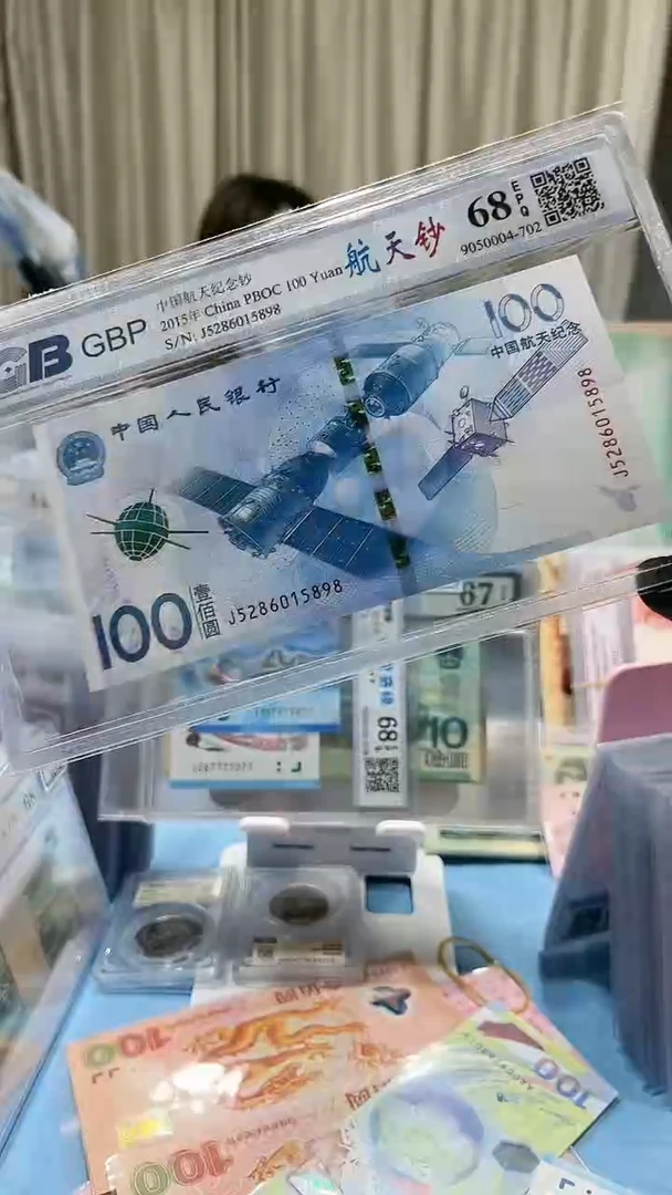 【闪购商品】纸航天钞无47尾号5898