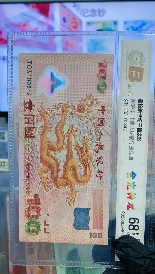 【闪购商品】塑料直播间选号号码J02412171