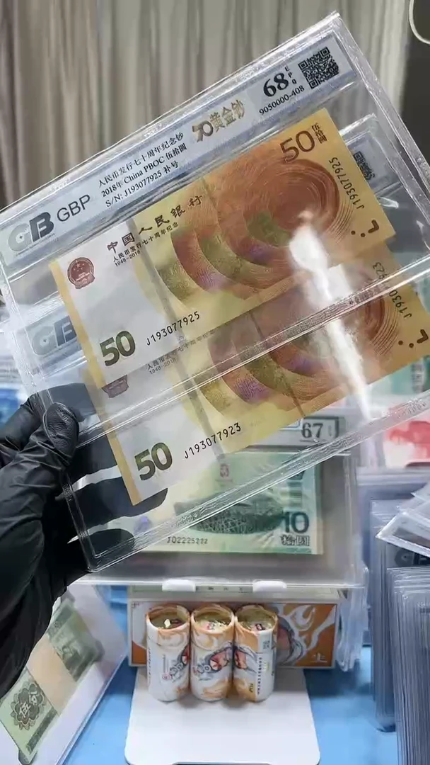 【闪购商品】纸黄金钞补号7923/7925