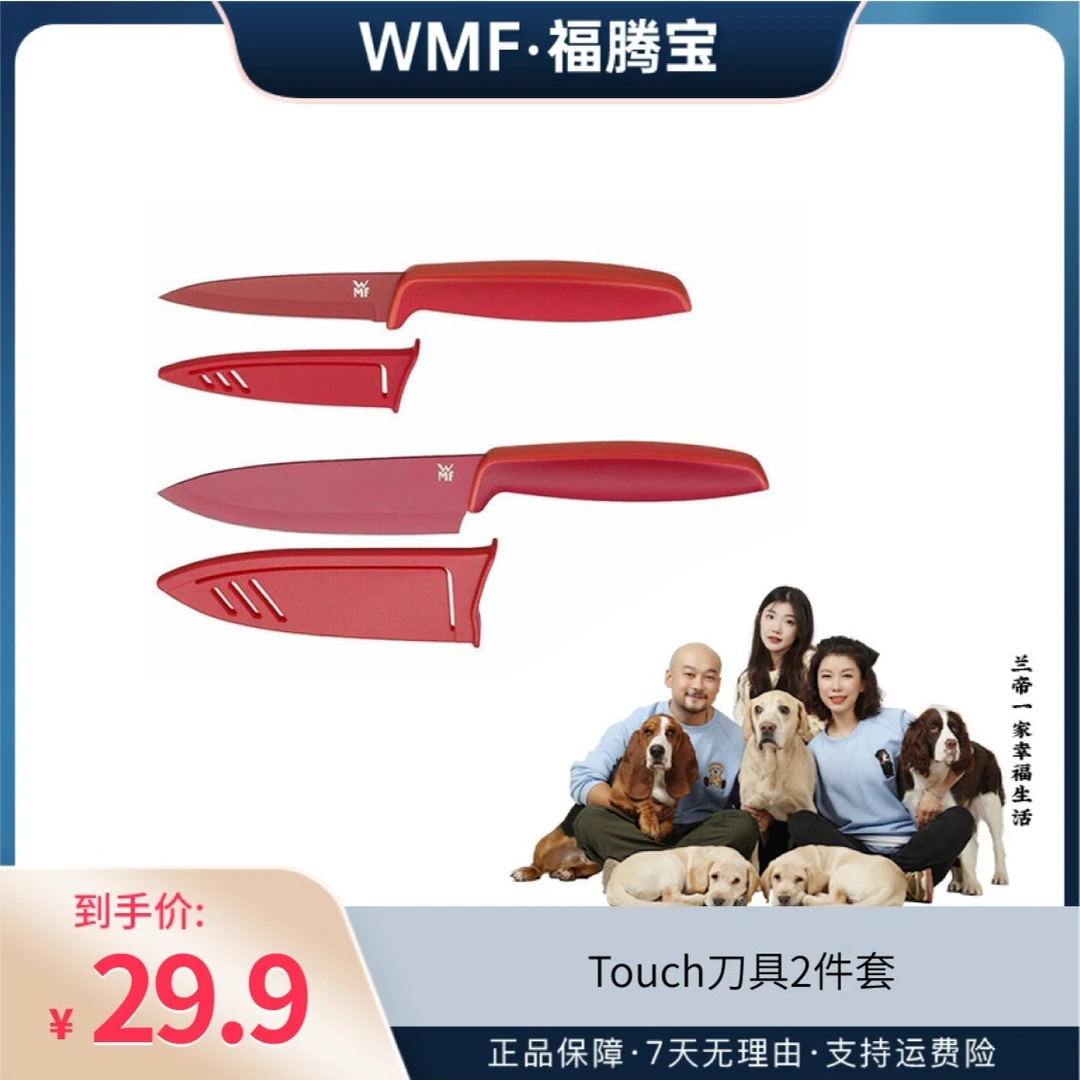 【兰帝专属】德国WMF小红刀家用切水果厨房用厨师削皮多功能