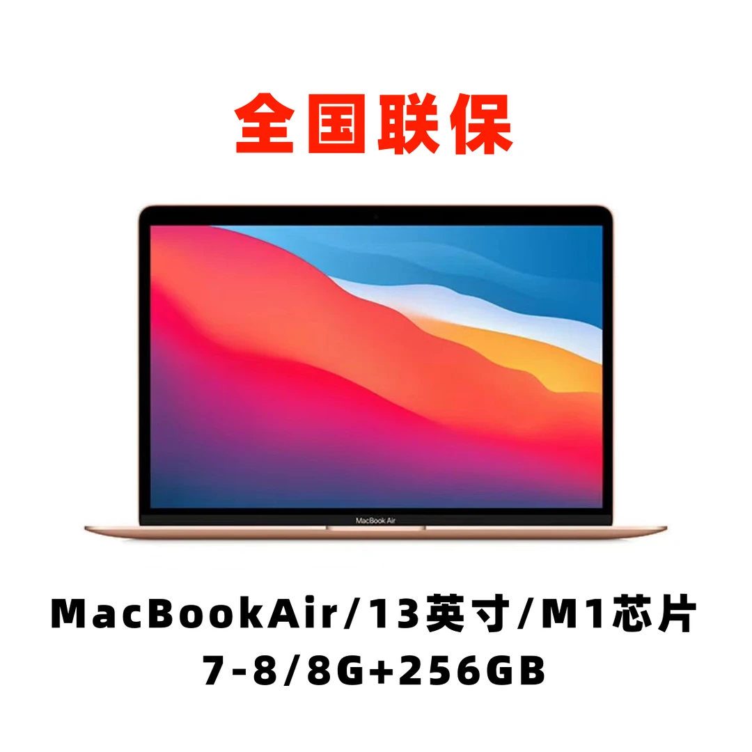 未使用 Apple/苹果 【24期免息】MacBookAir 13寸笔记本M1 官翻带保