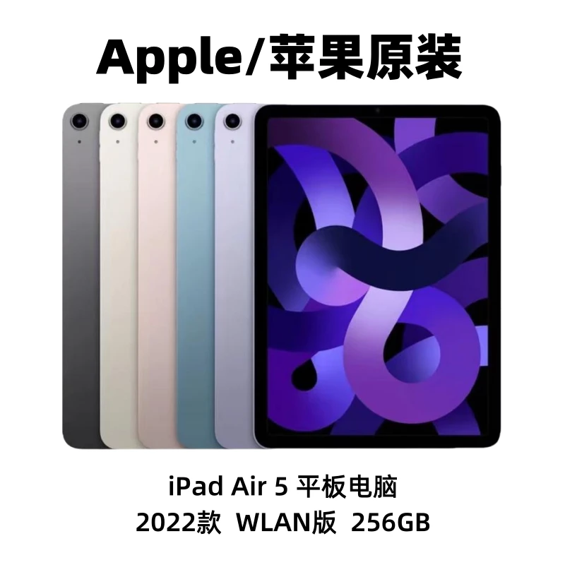 准新品 Apple/苹果  iPad Air 5 平板电脑 2022款 WLAN版256GB