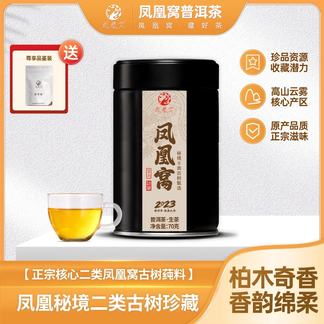 凤凰窝正宗核心二类古树头春龙珠普洱生茶古树茶2023年花香好茶