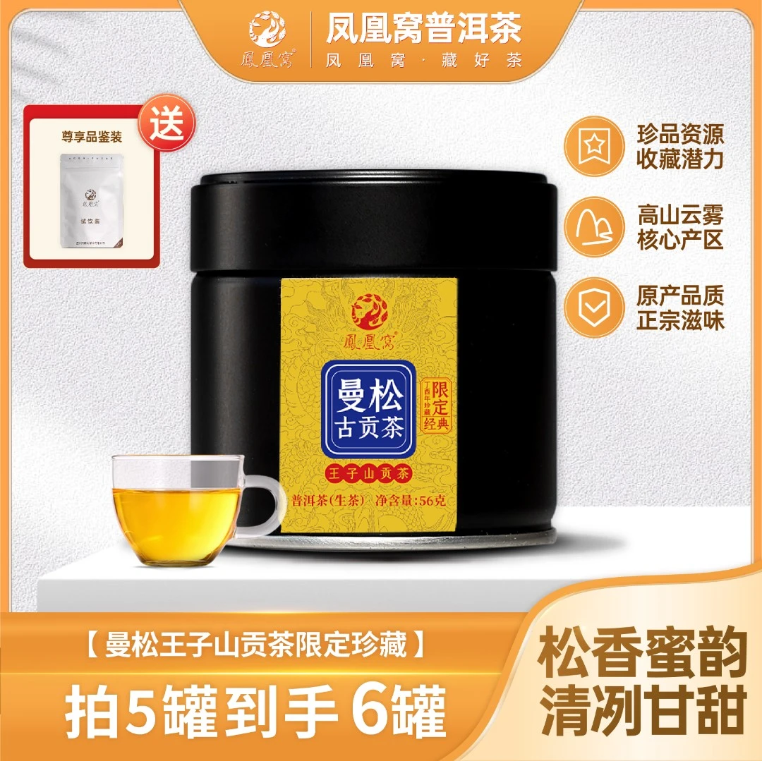 曼松王子山香甜高品质特制贡茶头春柔滑原始普洱生茶龙珠56g